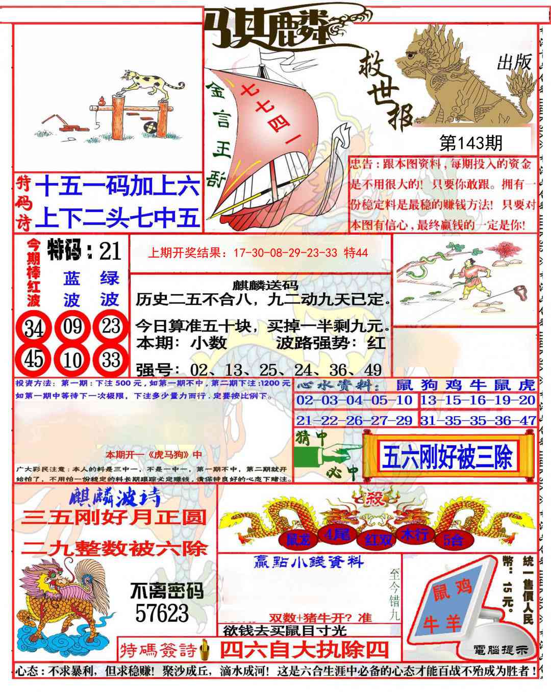 143期麒麟救世报(准)[图]