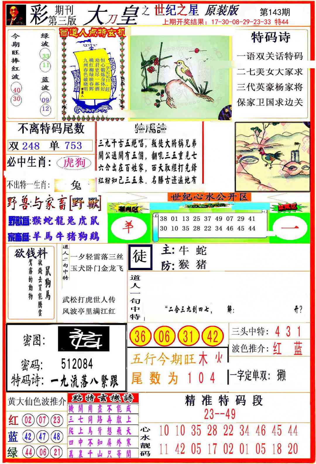 143期大刀皇之(世纪之星)[图]