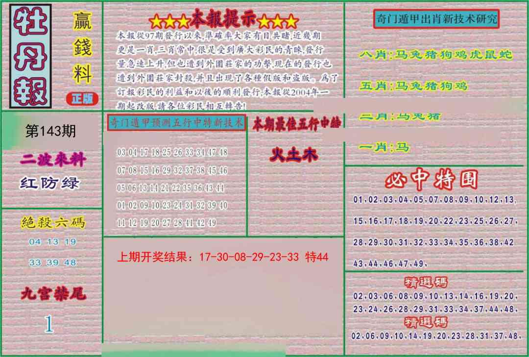 143期牡丹报[图]