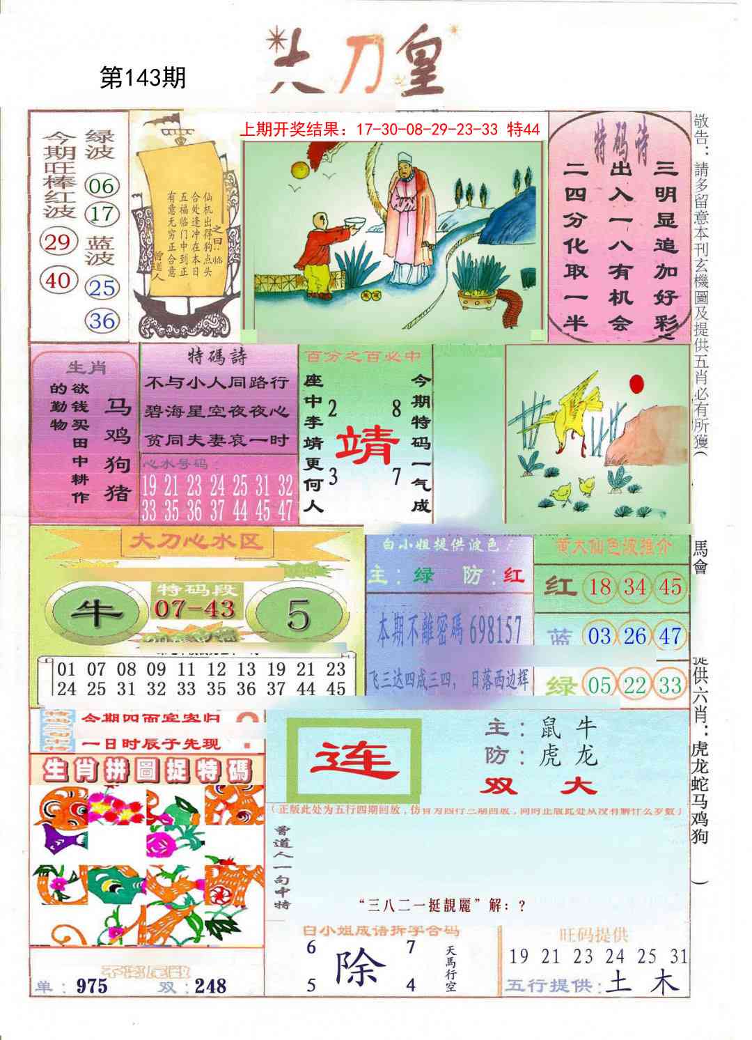 143期大刀皇[图]