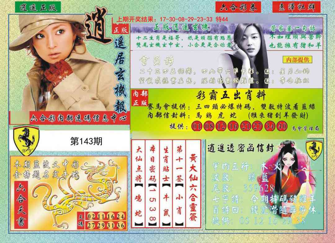 143期逍遥玄机报[图]