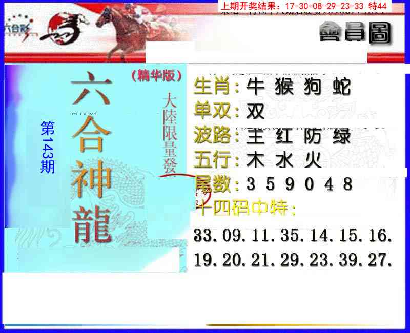 143期六合神龙[图]