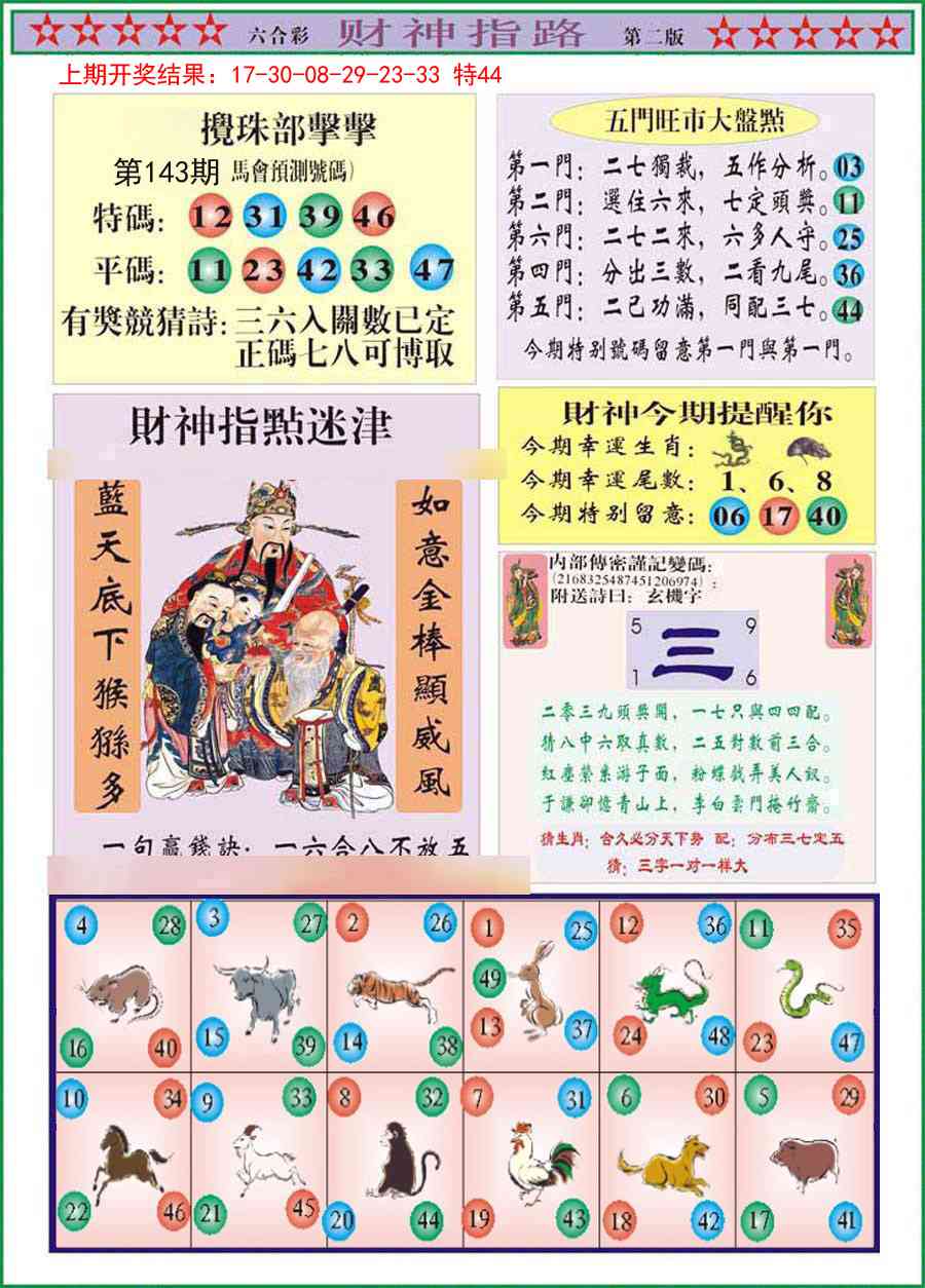 143期财神指路B[图]