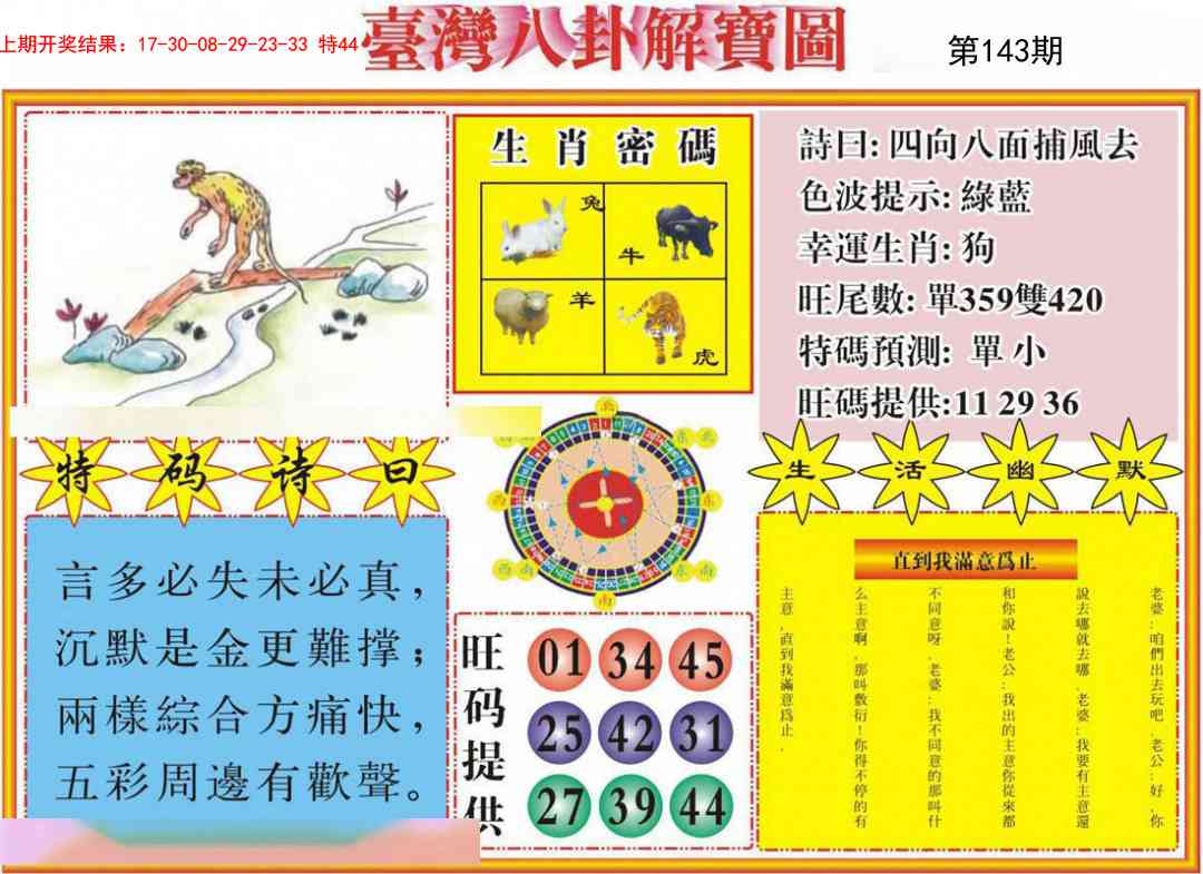 143期台湾八卦解宝图[图]