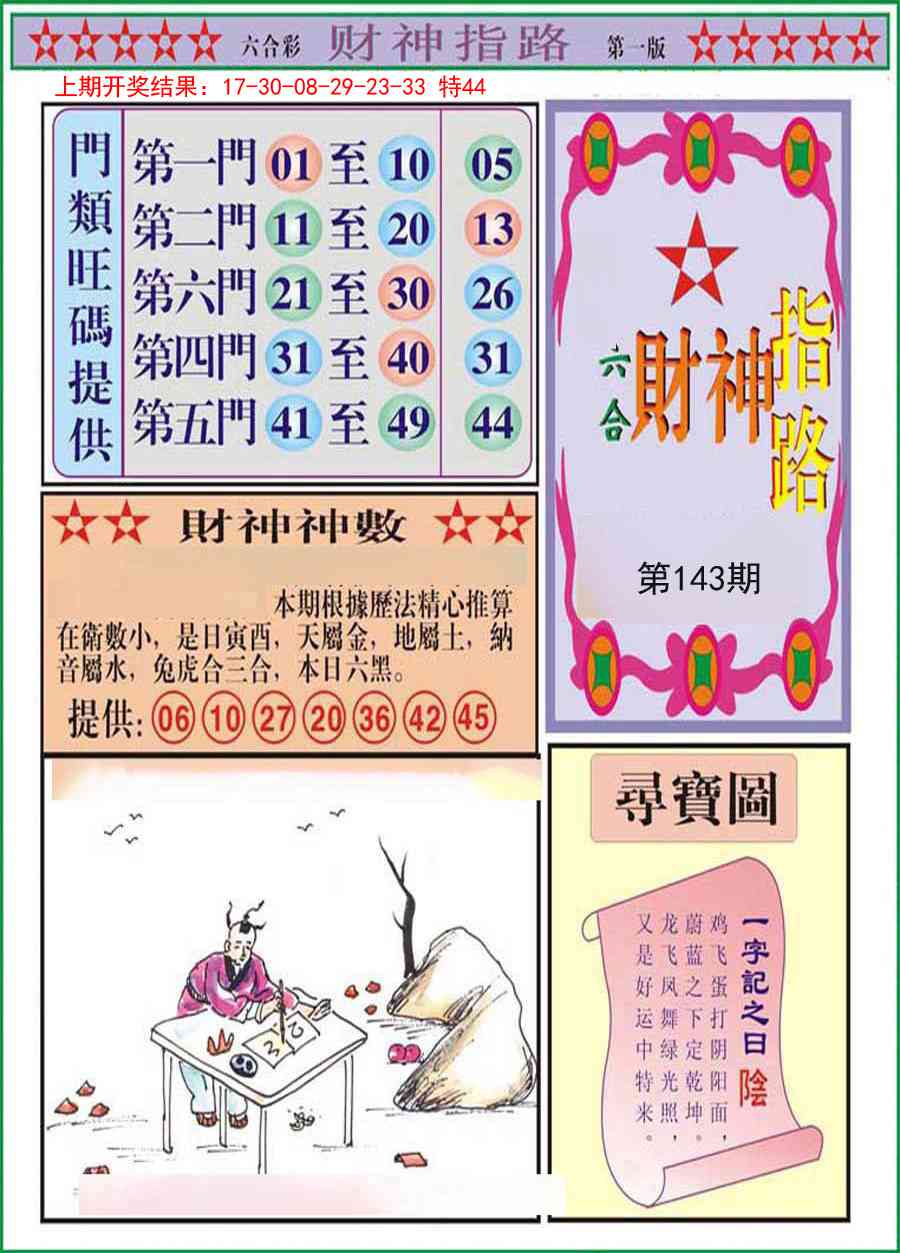 143期财神指路A[图]