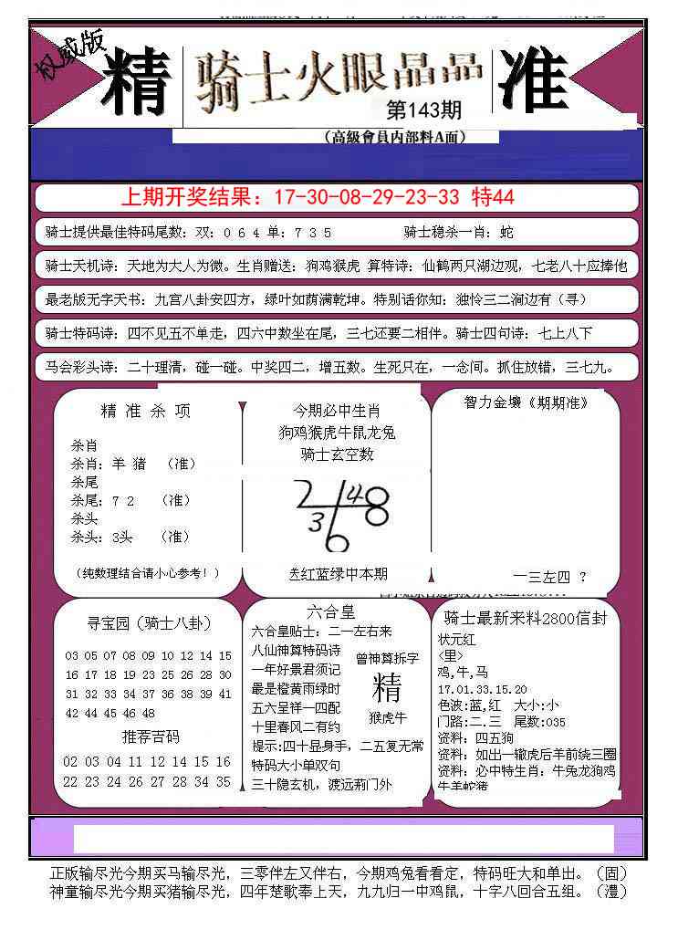 143期骑士火眼晶晶B[图]