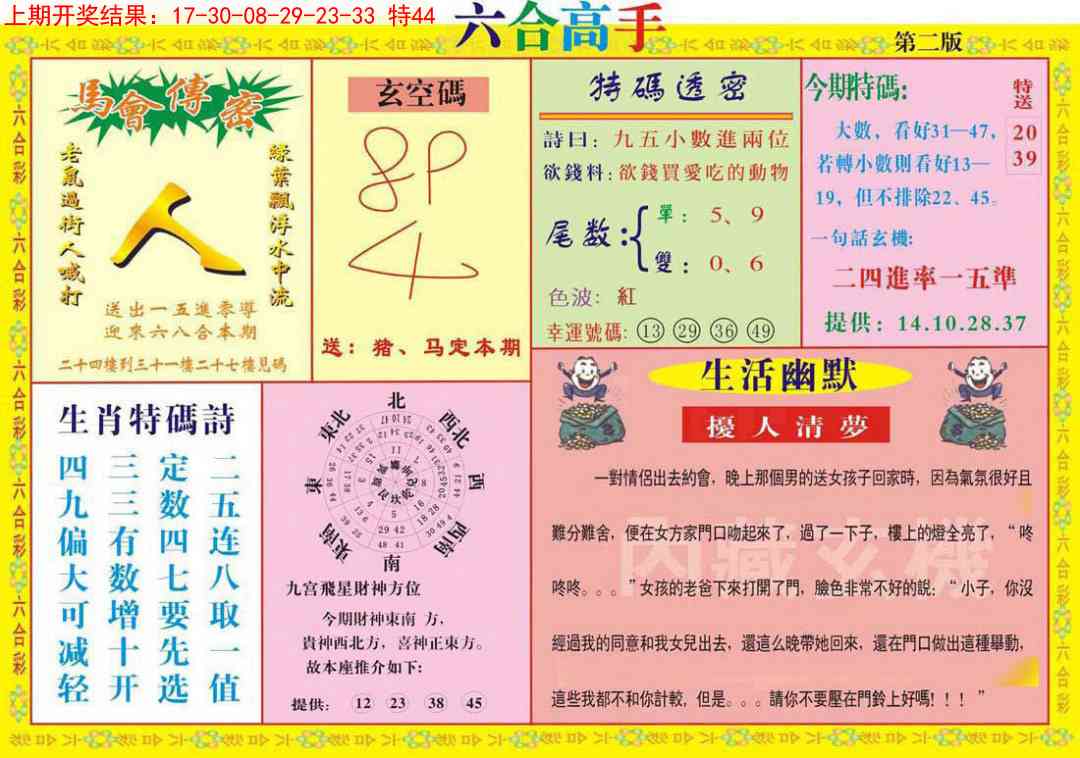 143期六合高手B[图]