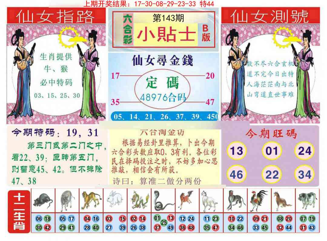 143期小贴士B[图]