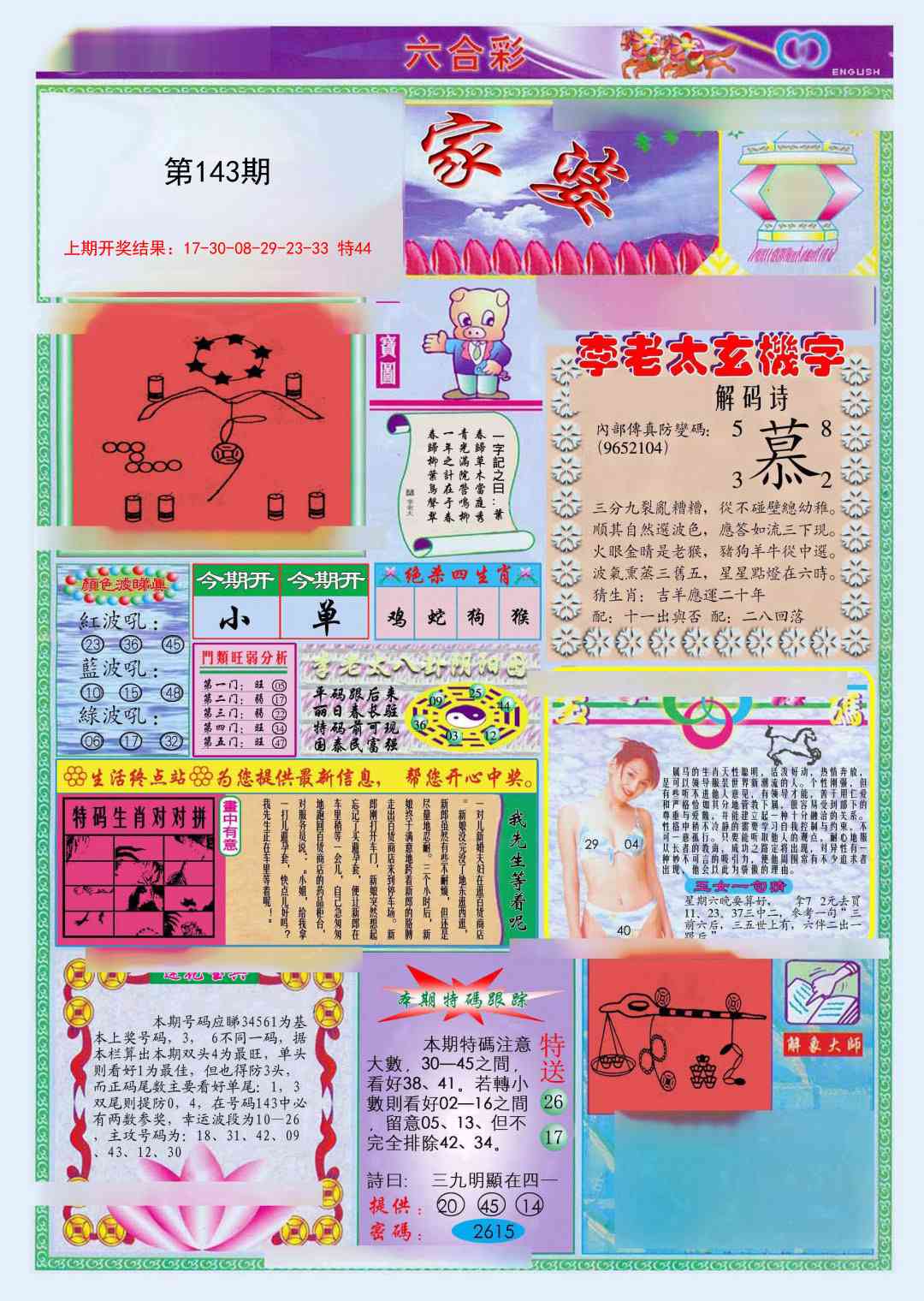 143期(新版)管家婆[图]