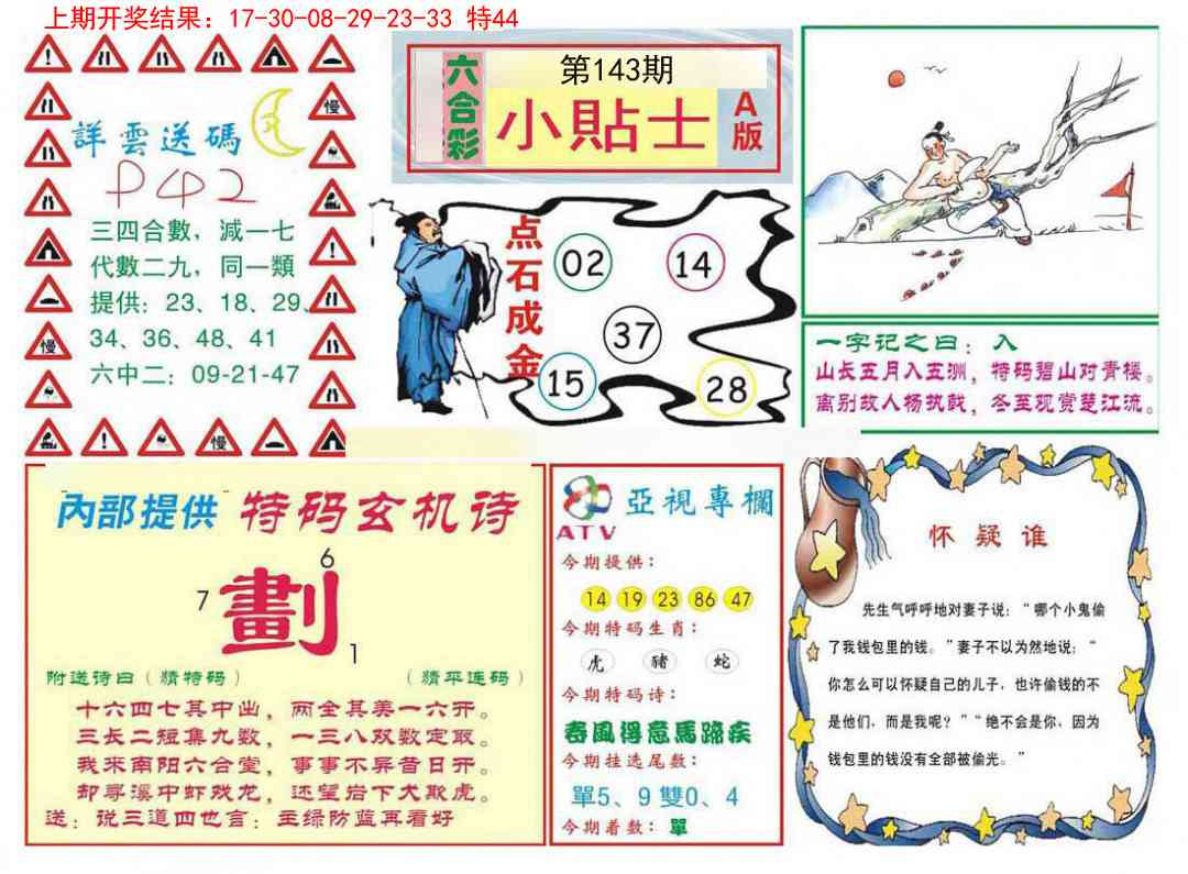 143期小贴士A[图]