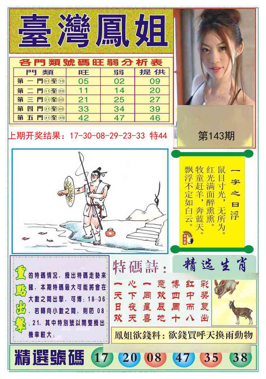 143期台湾凤姐[图]