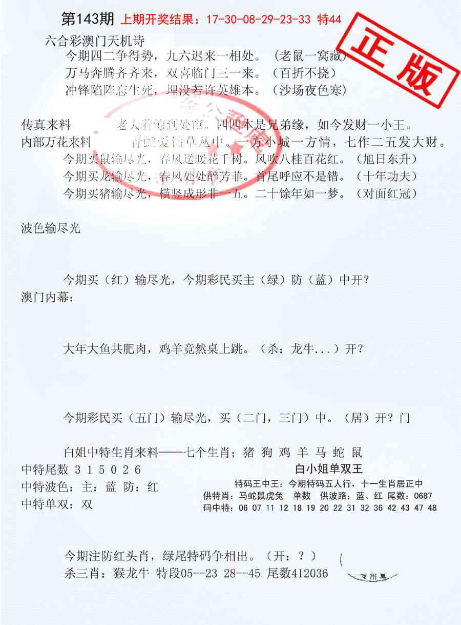 143期深圳特区报B[图]