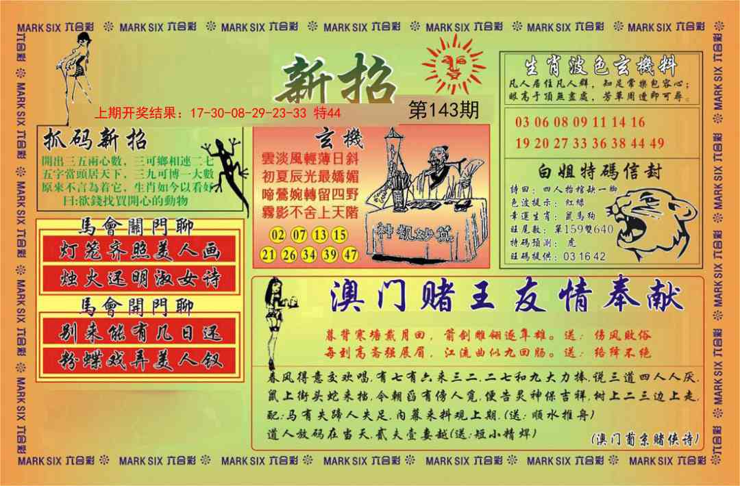 143期新招[图]