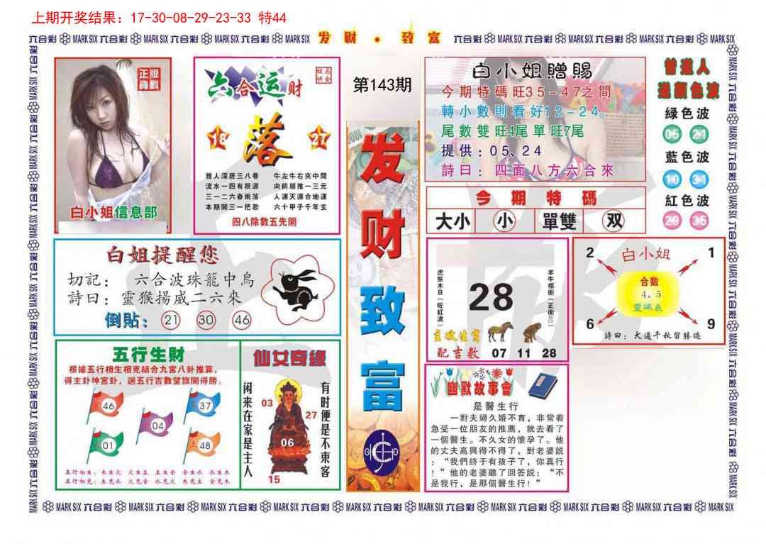 143期发财致富[图]