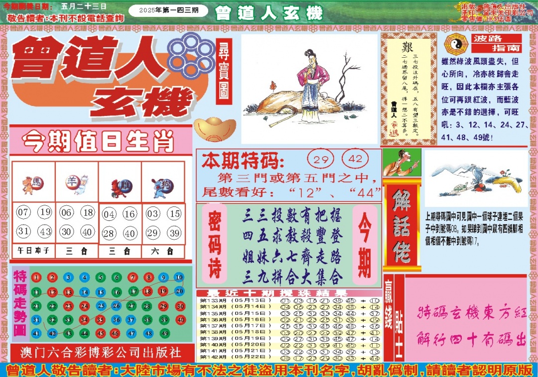 143期曾道人玄机A[图]