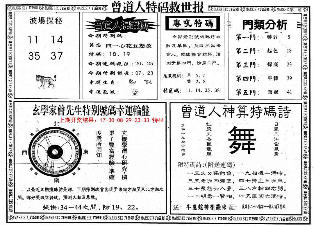 143期曾道人特码救世B[图]