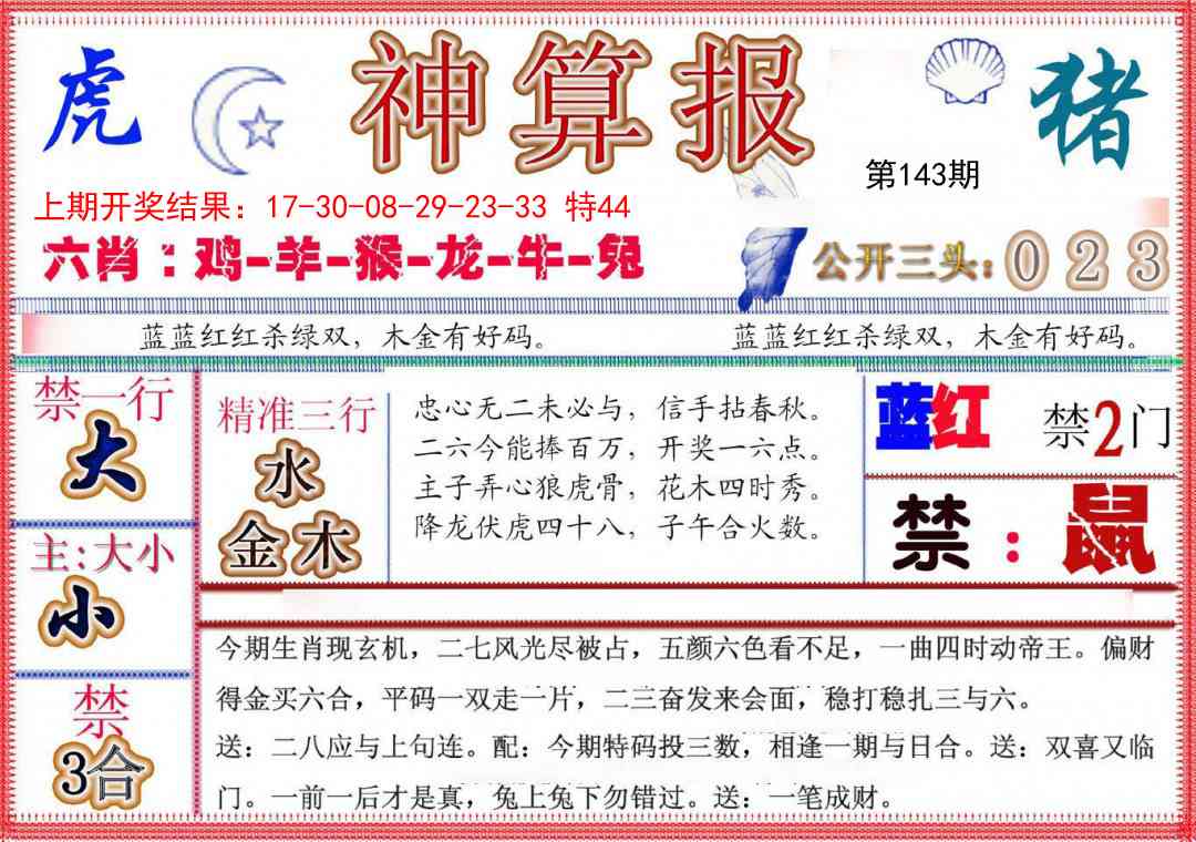 143期神算报(新版)[图]