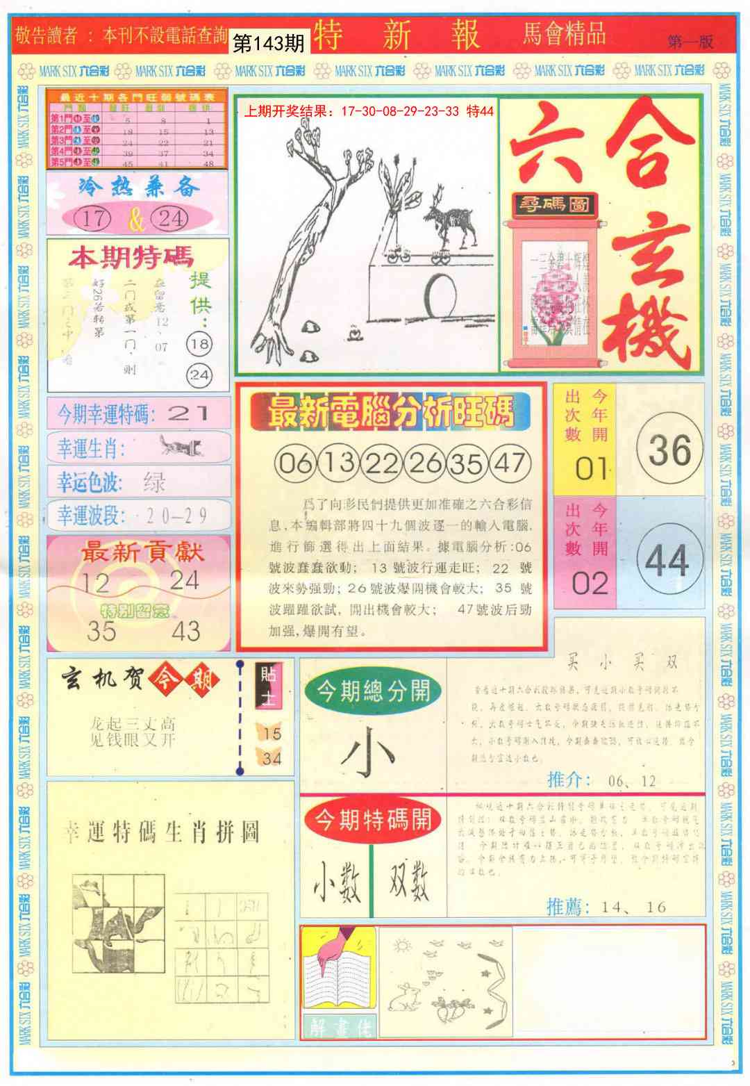 143期特新报A[图]