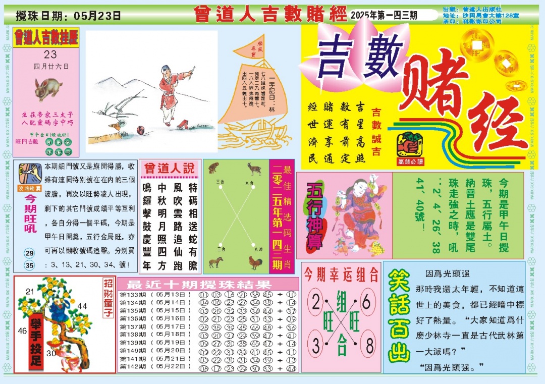 143期吉数赌经A[图]