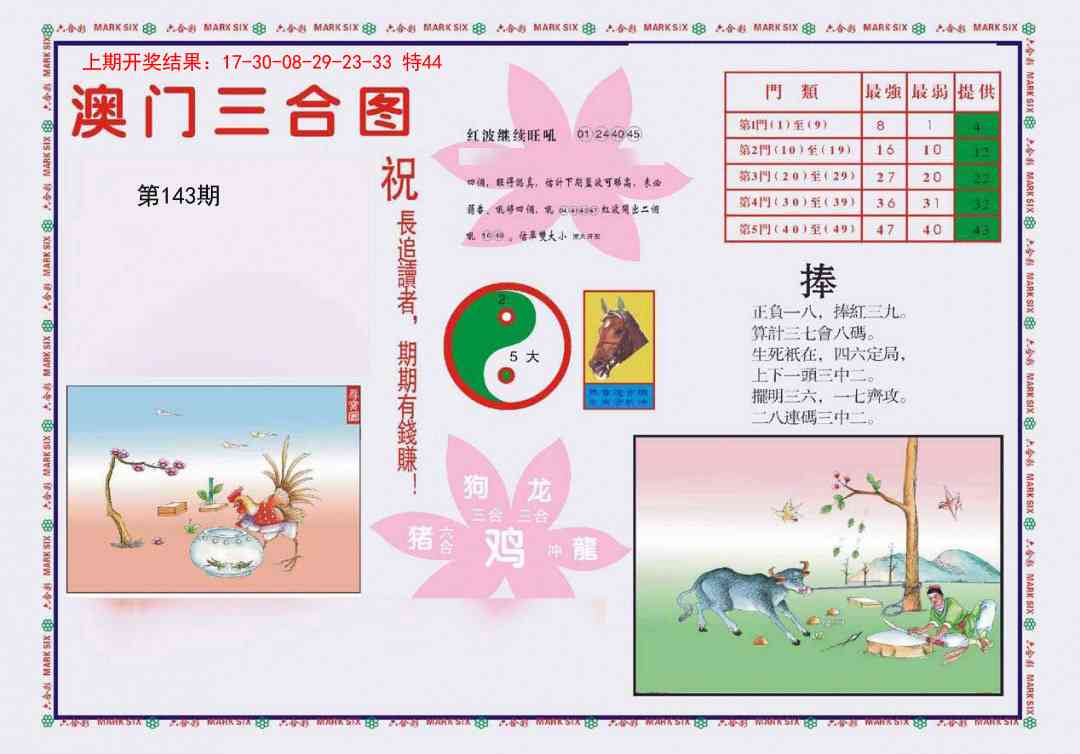 143期4-澳门三合[图]