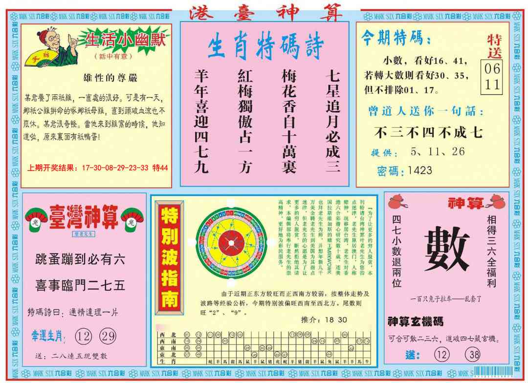 143期港台神算B[图]