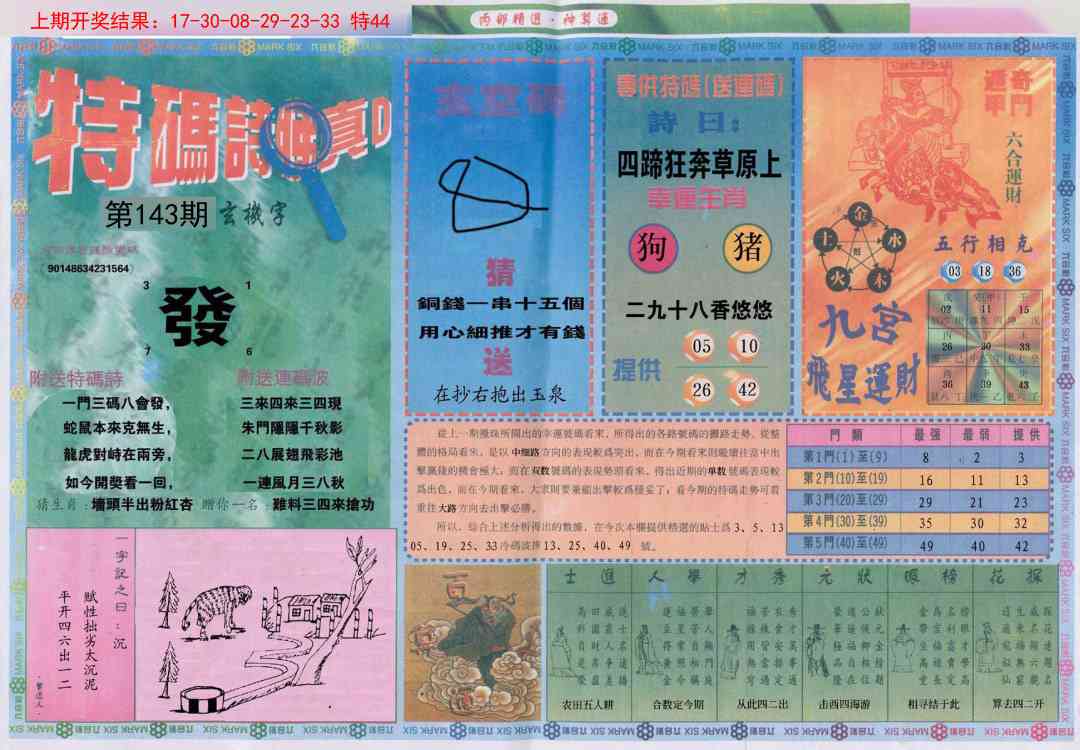 143期内部精选B[图]