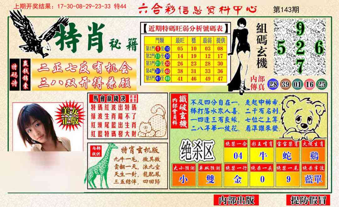 143期特肖秘籍[图]