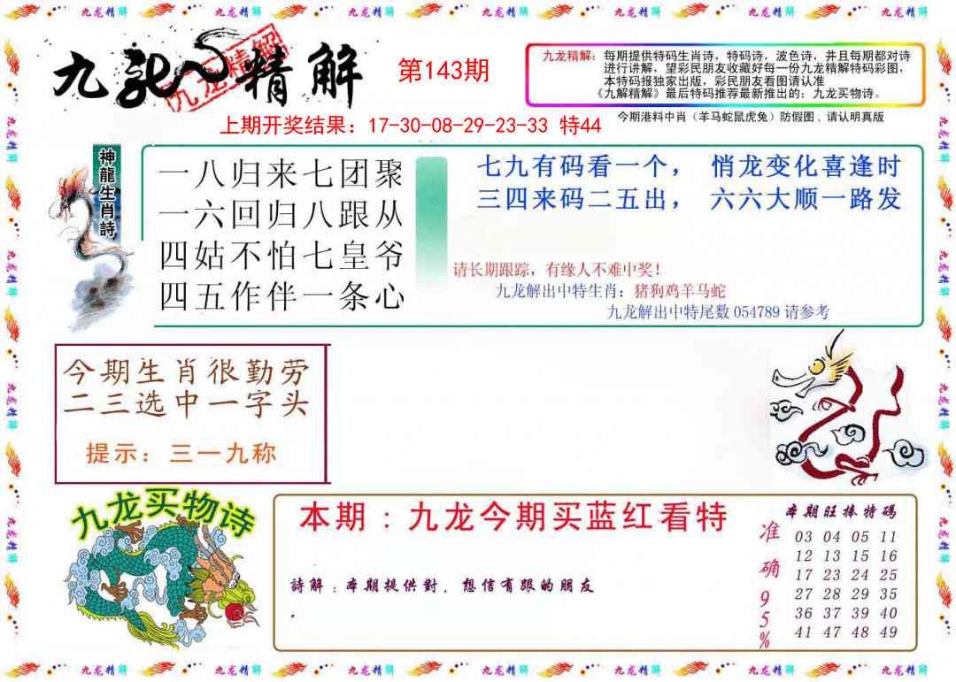 143期九龙精解[图]