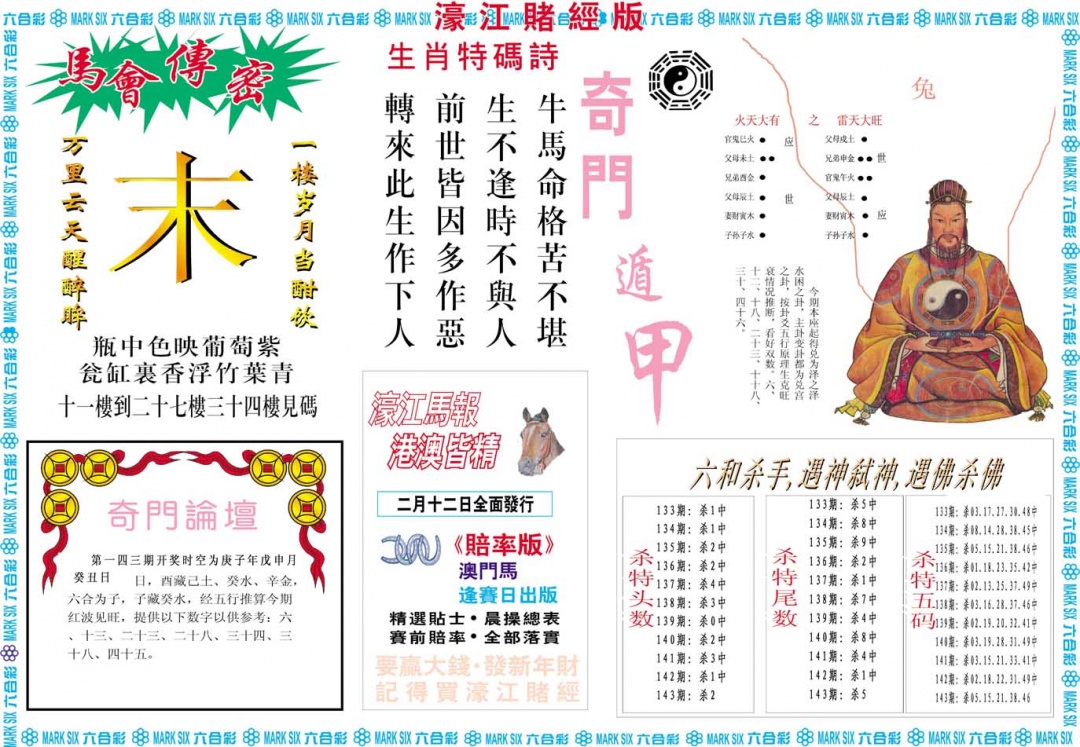 143期濠江赌经B[图]