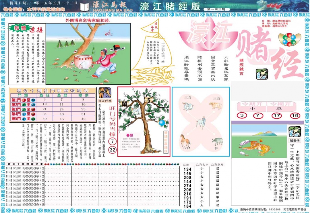 143期濠江赌经A[图]