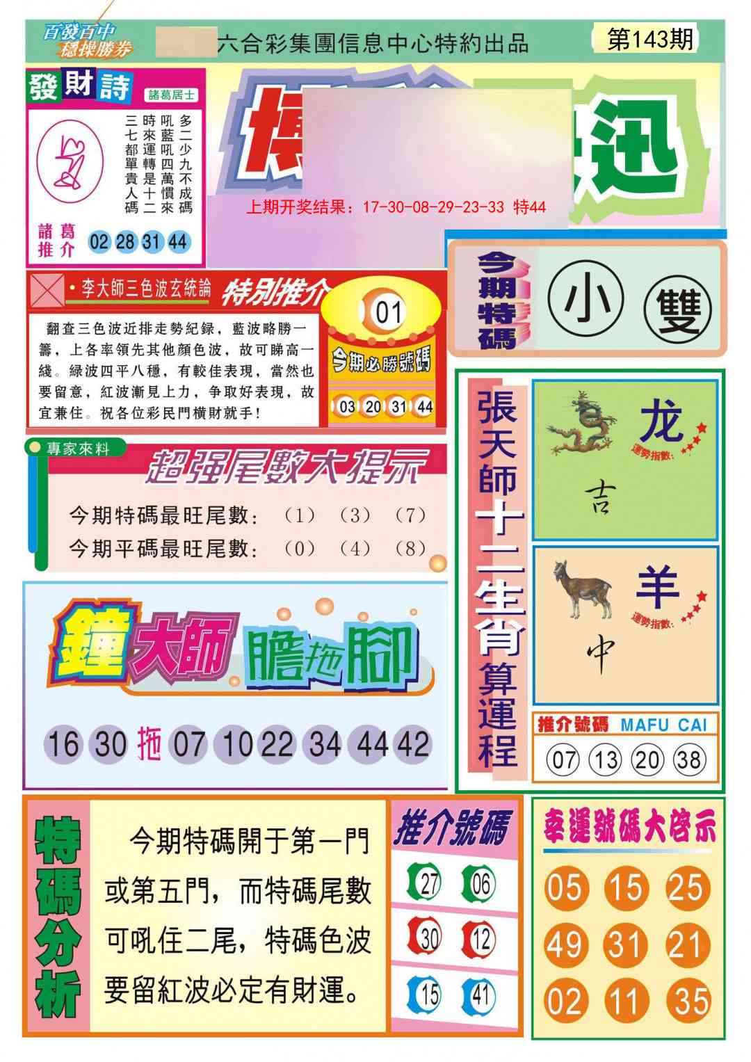 143期博彩快迅[图]