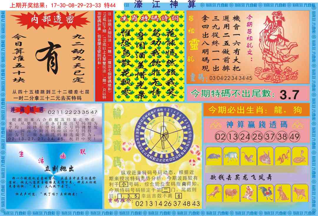 143期濠江神算B[图]