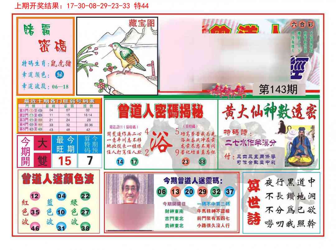 143期赢钱一经[图]