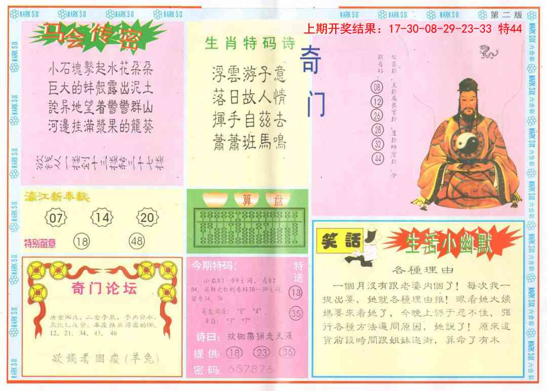 143期新濠江赌经B[图]