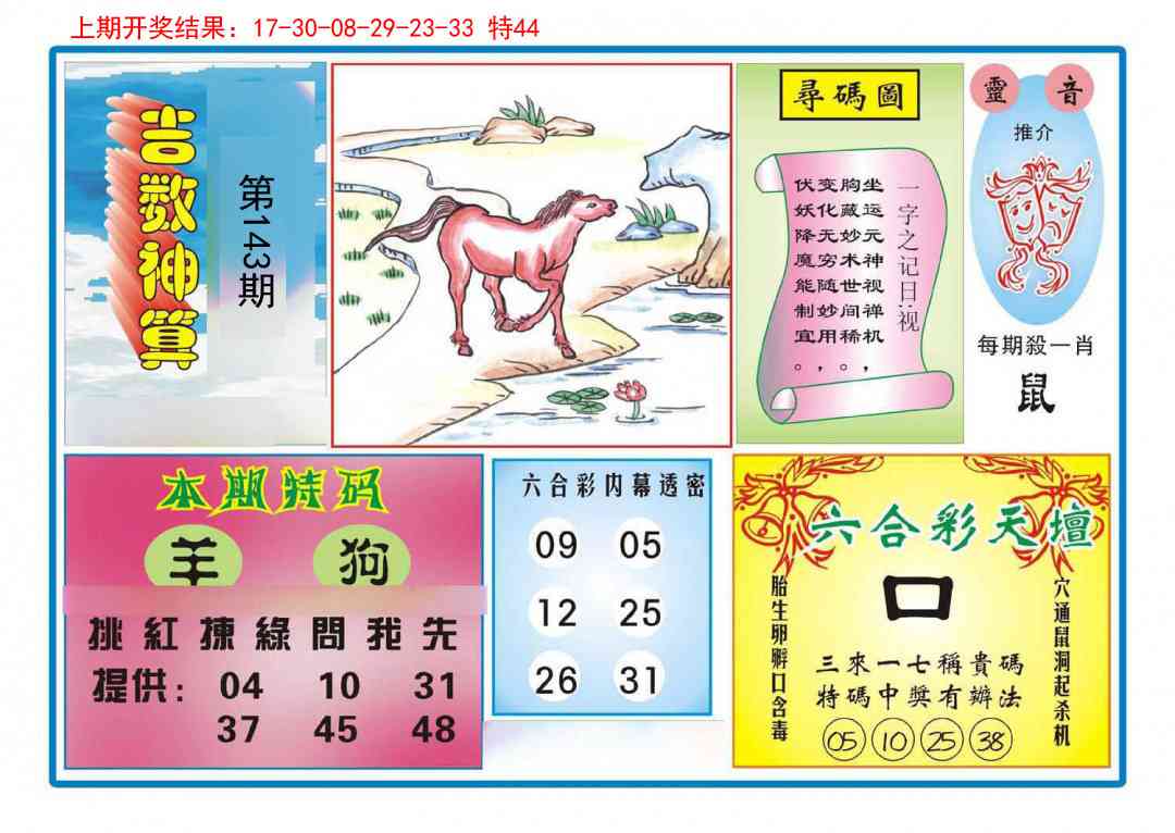 143期吉数神算[图]