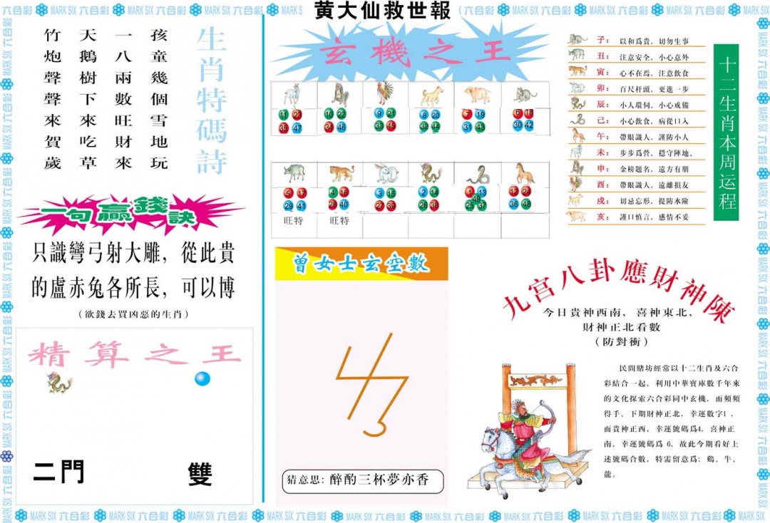 143期黄大仙救世B[图]