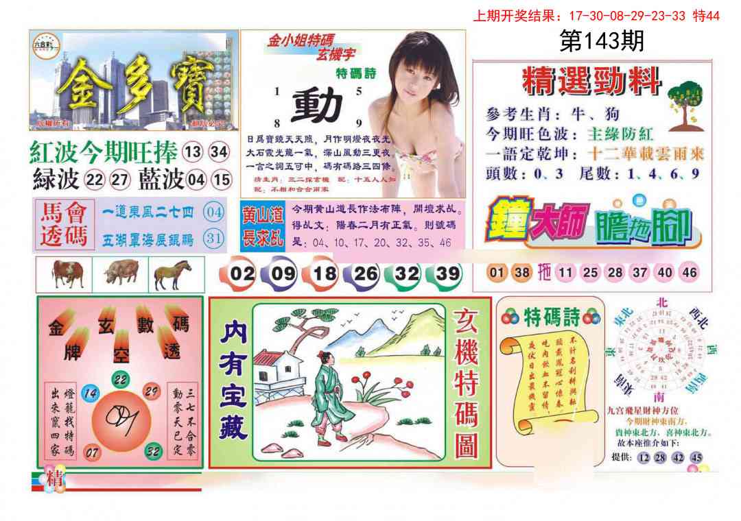 143期金多宝[图]