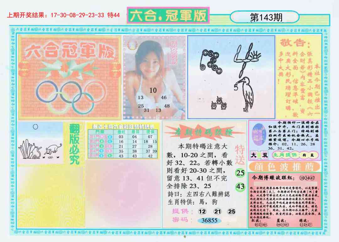 143期六合冠军版A[图]