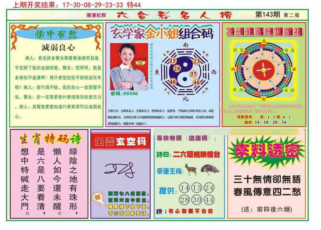 143期名人榜B[图]