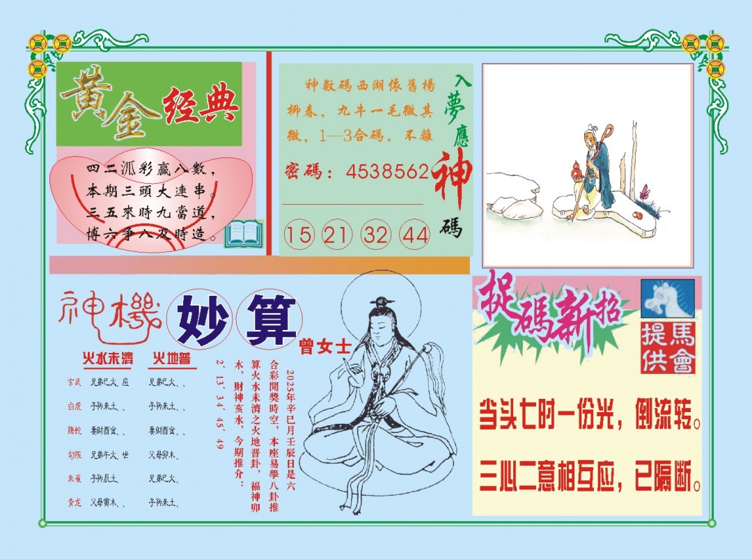 143期老版曾女士B[图]