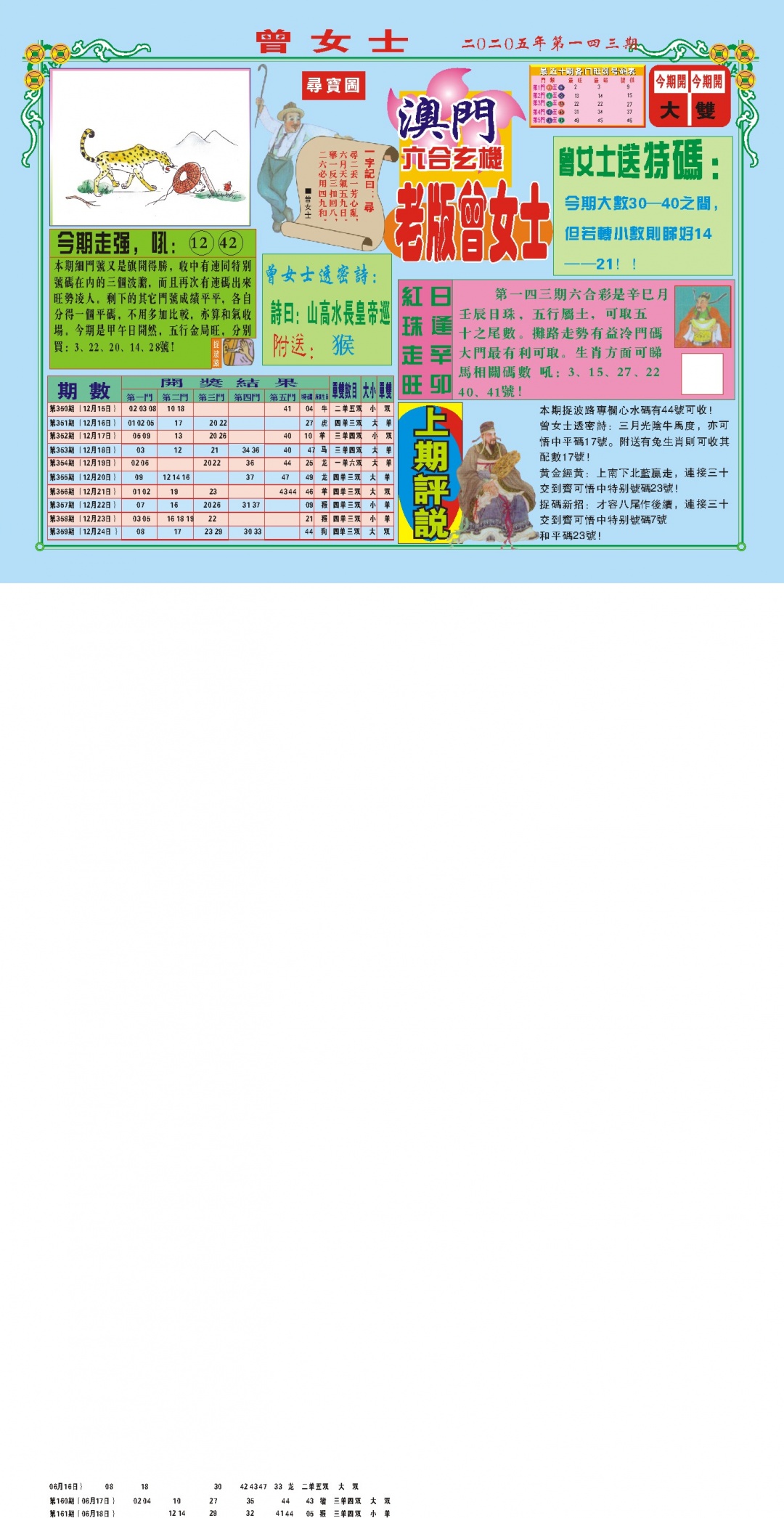 143期老版曾女士A[图]