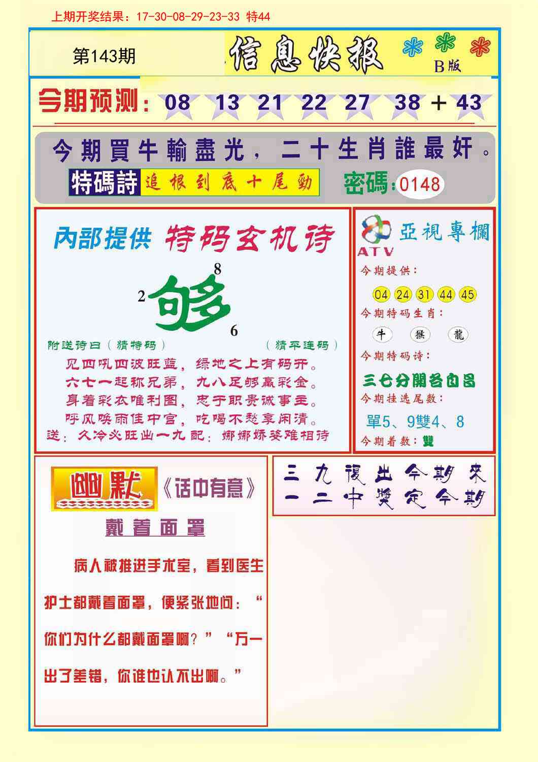 143期信息快报B[图]
