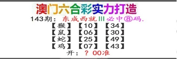 143期东成西就[图]