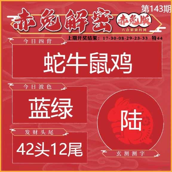 143期赤兔解密[图]