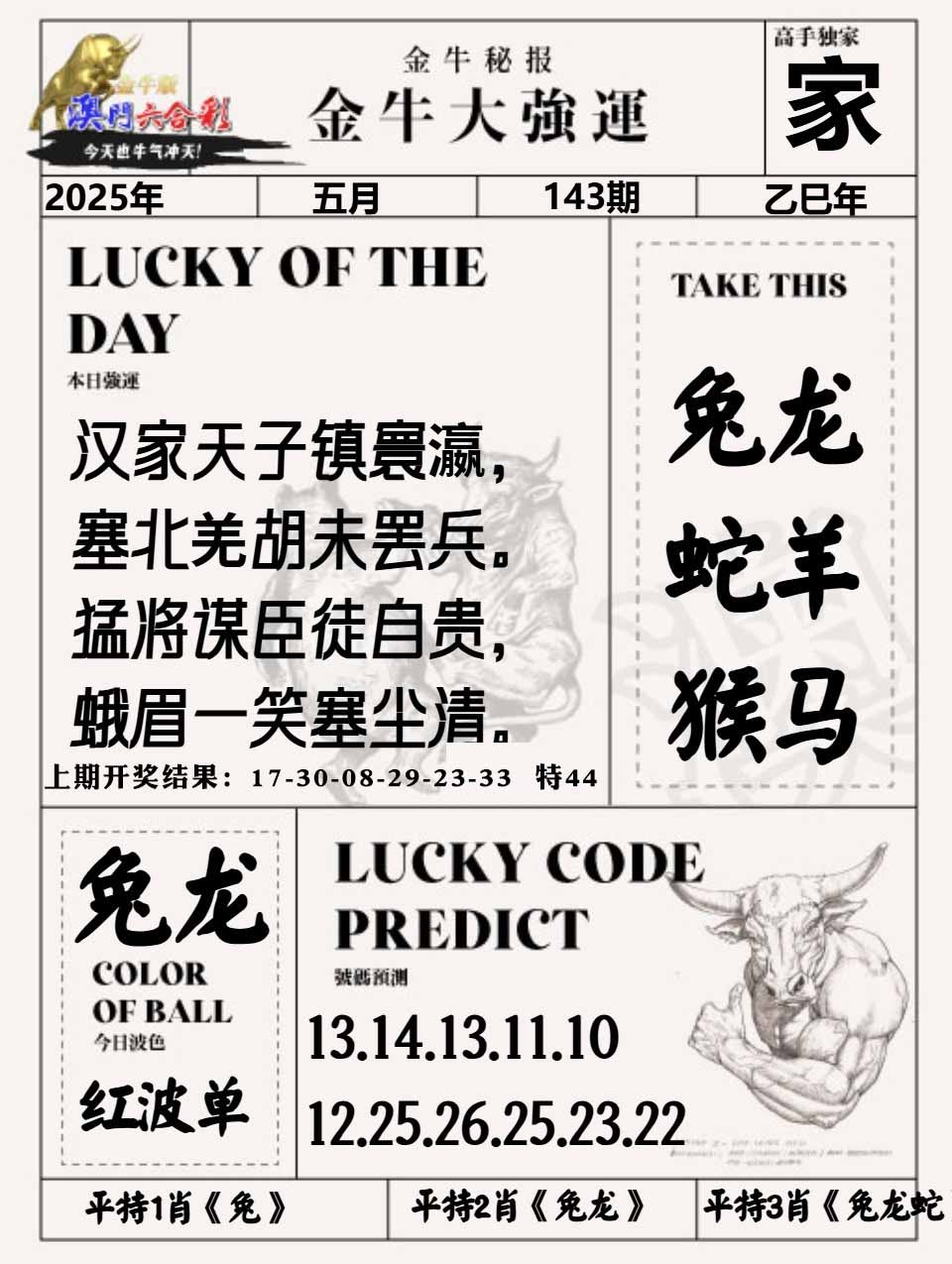 143期金牛大强运[图]