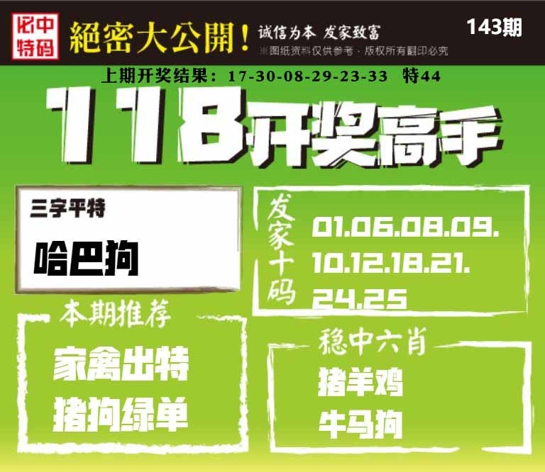 143期118开奖高手[图]