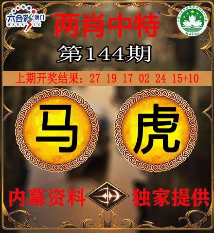 144期两肖中特[图]