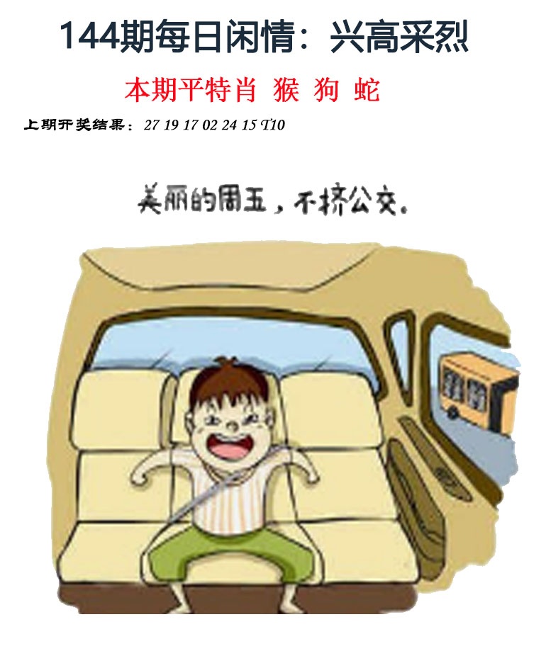 144期每日闲情[图]