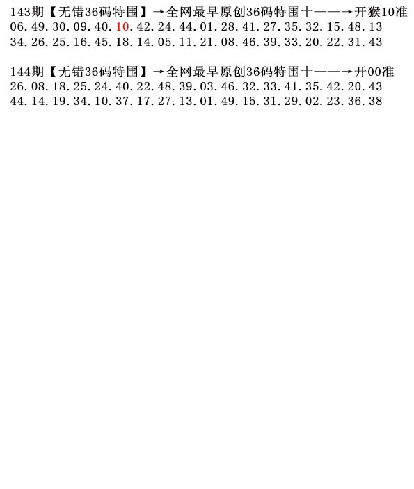144期36码特围[图]