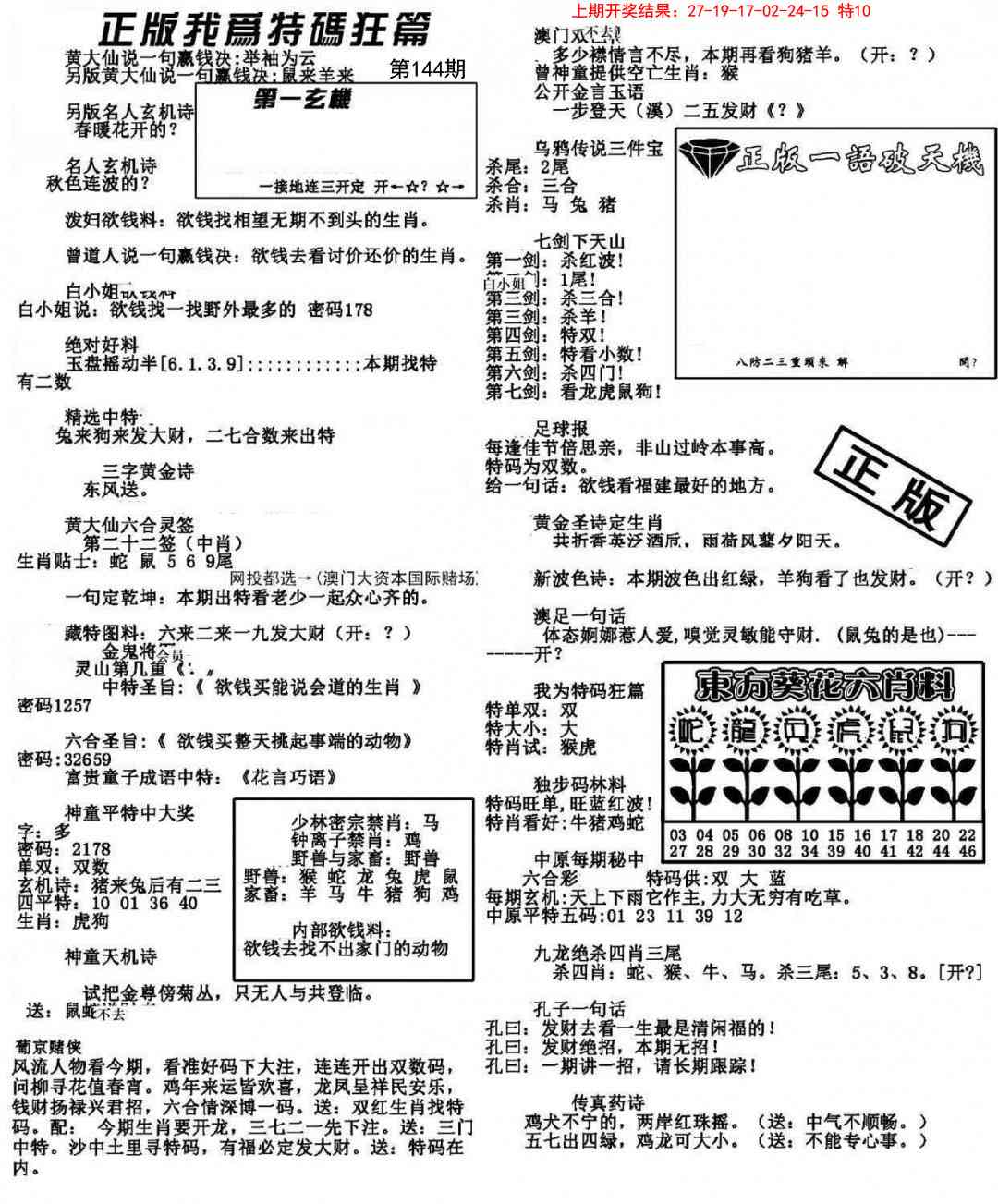 144期我为特码狂篇[图]